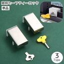 送料無料 セーフティーロック 窓用 窓ロック 別鍵 鍵 ロック かぎ カギ ストッパー 半開き チャイルドロック 防犯グッズ 引き戸 サッシ ベランダ 開けたま...