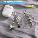 送料無料 AirPodsケースチャーム バックチャーム キーホルダー クマ ハート フェイクパール 揺れる 十字架 かわいい プレゼント 贈り物