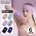 送料無料 リストバンド 手首サポーター 同色2個セット 男女兼用 パイル地 タオル地 汗止め 吸汗 通気性 スポーツ テニス バスケ 野球