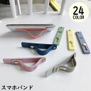 送料無料 スマホバンド スマホベルト スマホホルダー スマホリング スマホスタンド グリップ 落下防止 スライド ハート 可愛い シンプル