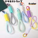 送料無料 スマホストラップ ハンドストラップ 携帯ストラップ スマートフォンアクセサリー キーホルダー 鍵 手首 落下防止 盗難防止 軽量 カラバリ豊富