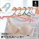 送料無料 折りたたみハンガー 5個セット 物干し 展開式 コンパクト 収納 持ち運び 携帯 旅行 出張 トラベル キャンプ アウトドア 省スペース 便利 可愛い