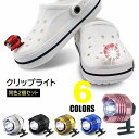 送料無料 クリップライト 2個セット シューズライト サンダル 穴あきシューズ 取付 クリップランプ 電池式 夜間 暗がり 安全対策 ジョギング ウォーキング ...