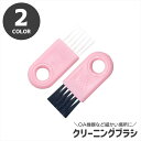 送料無料 クリーニングブラシ 掃除ブラシ パソコン OA機器 ミニブラ...(2)