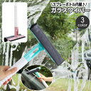 送料無料 ガラスワイパー 水切りワイパー スプレーボトル付き 掃除道具 窓拭き マド スクイージー スクレーパー クリーナー 清掃 浴室 床 壁 台所 車 洗車...