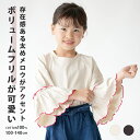 送料無料 カットソー キッズ メロウフリル フレア 綿100％ 子供服 Tシャツ プチプラ 7分袖 女の子 男の子 大人かわいい きれいめ シンプル ナチュラル オシャレ キレイ かわいい 大人可愛い 大人っぽい おしゃれ 親子お揃い お揃い リンク リンクコーデ ママリンク ママリン