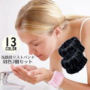 送料無料 吸水リストバンド 洗顔リストバンド 2個セット 洗顔 吸水 リストバンド 手首バンド ウォッシュバンド 手洗い 汗止め ふわふわ 柔らかい 袖濡れ防止...