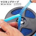 送料無料 マスキングテープ ラインテープ 粘着テープ エッジテープ ロール 6m 防水テープ 防カビ DIY 装飾 キラキラ キッチン 洗面所 トイレ タイル壁...