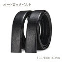 送料無料 ベルト メンズ オートロック バックルなし 穴なし PUレザー 高級感 オフィス フォーマル ビジネス スライド かっこいい おしゃれ 男性 紳士 通...