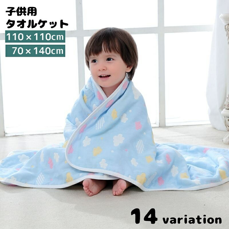 送料無料 タオルケット ガーゼケット 110×110cm ベビー 赤ちゃん キッズ 子供用 掛け布団 寝具 お昼寝 ..