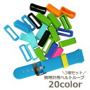 送料無料 交換用ベルトリング ベルトループ 交換用 5個セット シリコン スマートウォッチアクセサリー 12mm 14mm 16mm 18mm 20mm 22m...