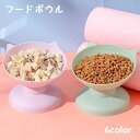 送料無料 フードボウル ペット 猫用 犬用 餌皿 エサ皿 食器 背の高いボウル 傾斜 斜め 高さがある プラスチック かわいい おしゃれ シンプル 食べやすい