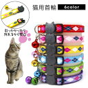 送料無料 猫用首輪 ネコ 猫 ペット用品 鈴付き セーフティーバックル サイズ調整可能 チェック柄 格子柄 カジュアル お洒落 可愛い ペットグッズ レッド イ...