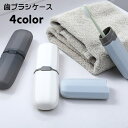 送料無料 歯ブラシケース 携帯用 歯磨きセット収納 歯ブラシ入れ 持ち歩き 持ち運び 旅行 トラベルグッズ 出張 小物入れ ポータブル オフィス 蓋付き 半透明...