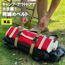 送料無料 荷締めベルト 荷止ベルト 固定ベルト 荷造りベルト 結束ベルト 荷物ベルト ワンタッチバックル キャンプ 登山 アウトドア ハイキング 旅行 釣り 野...
