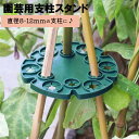 送料無料 園芸用支柱スタンド 支柱連結 支柱サポート 花 観葉植物 円形 竹用 植物 ガーデニング 支柱 支え サポート フレーム 野菜 栽培 庭 家庭菜園 畑
