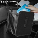 送料無料 車用ダストボックス ゴミ箱 車内 カー用品 車内用品 置き型 吊るす 後部座席 収納ボックス 多用途 シンプル 便利