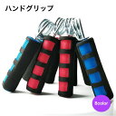 送料無料 ハンドグリップ ハンドグリッパー 握力強化 トレーニング器具 フィットネス エクササイズ A型 レッド ブルー コンパクト シンプル