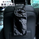 送料無料 車用ごみ袋 ダストボックス ゴミ収納袋 吊り下げ式 ヘッドレスト ハンドル ゴム紐 繰り返し使える エコ 洗濯可能 マジック テープ 縦長 筒状 ペッ...