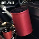 送料無料 車用ゴミ箱 ダストボックス 車載 車内用品 置き型 折りたたみ 防水 カー用品 車用品 小物入れ 傘置き 折り畳み カーアクセサリー トラッシュケース...