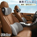 送料無料 車用クッション シートクッション 2点セット 腰用 首用 首当て 腰当て 背当て ランバーサポート ネックパッド ネックピロー ヘッドレスト バックル...