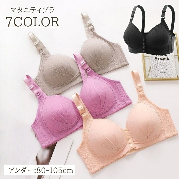 送料無料 マタニティブラ 授乳ブラ ブラジャー マタニティ フロント ボタン ノンワ...