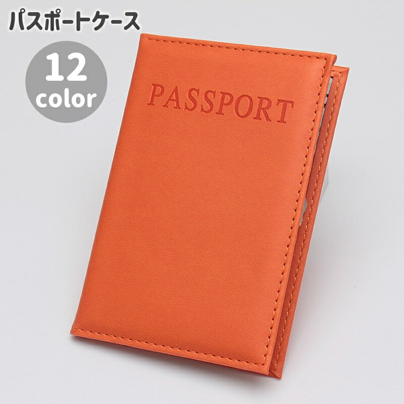 送料無料 パスポートケース 旅行用品 セキュリティグッズ パスポート入れ パスポートカバー カード入れ..