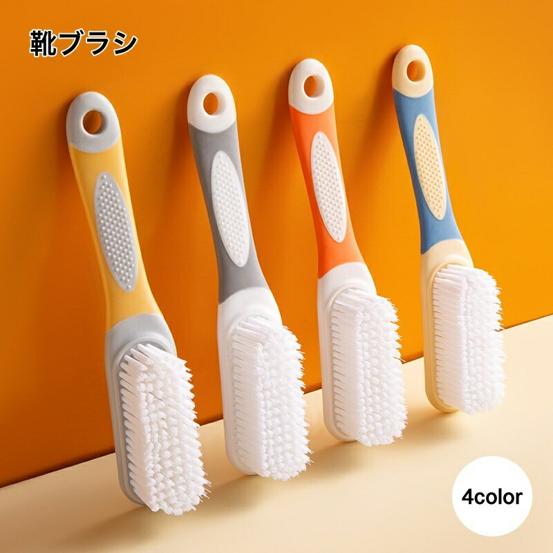 送料無料 靴ブラシ シューズブラシ レディース メンズ 子供 靴アクセサリー ブラシ イエロー グレー スニーカー 上履き 靴洗い 掃除ブラシ 汚れ落とし