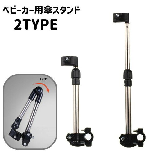送料無料 傘スタンド ベビーカー用 傘ホルダー 傘立て 伸縮 折り畳み 雨傘 日傘スタンド 傘固定 雨除け 日除け 紫外線対策 ハンズフリー 晴雨兼用 便利 ハンドル取り付け 送料無料 傘スタンド ベビーカー用 傘ホルダー 傘立て 伸縮 折り畳み 雨傘 日傘スタンド 傘固定 雨除け 日除け 紫外線対策 ハンズフリー 晴雨兼用 便利 ハンドル取り付け