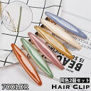 送料無料 ヘアクリップ くちばしクリップ ヘアアクセサリー レディース 女性 髪留め まとめ髪 ヘアアレンジ シンプル お洒落 上品 大人可愛い ファッション小...