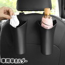 送料無料 車用傘ホルダー 傘入れ 傘カバー アンブレラケース 車載 防水 折り畳み傘用 雨傘 ヘッドレスト 引っかけ ドアポケット 車内収納 雨の日 シンプル ...