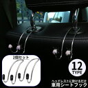 送料無料 カーシートフック ヘッドレストフック 2個セット 車載ホルダー 荷物掛け 車用ハンガー 車内収納 後部座席 ラインストーン おしゃれ