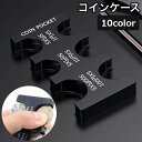 送料無料 コインケース コインホルダー レディース メンズ 小銭入れ ミニ財布 収納 スタイリッシュ おしゃれ 便利 女性 男性