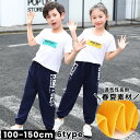 送料無料 ロングパンツ スウェット キッズ ジュニア 女の子 男の子 ボトムス 薄手 通気性 春 秋 夏 スポーツ ルームウェア ロング丈 ウエストゴム 裾ゴム 英字ロゴ ライン おしゃれ カジュアル 運動 お出かけ 女児 男児 子供服