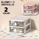 送料無料 卓上収納ボックス 2段 収納ケース 小物入れ 卓上チェスト 事務用品 引き出し 透明 整理整頓 化粧品収納 文房具収納 大容量(3)