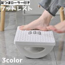 送料無料 フットレスト 足置き 足乗せ 足つぼ デスクワーク リラックス トレーニング 滑り止め ローラー シンプル