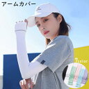 送料無料 アームカバー ロング レディース メンズ 男女兼用 日焼け防止 虫除け 接触冷感 UV対策 通気性 伸縮性 腕 指穴 ライン スポーツ ランニング ア...