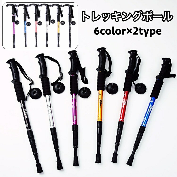 送料無料 トレッキングポール 登山用杖 伸縮式 トレッキングステッキ スティック 最小51cm 最大110cm ..