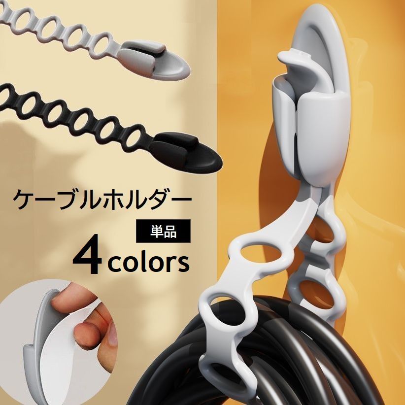 送料無料 ケーブルホルダー 結束バンド コードクリップ 粘着式 ケーブル コード ホース固定 束ねる ま..
