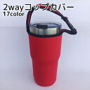 送料無料 2wayカップホルダー アウトドア用品 手提げタイプ レッド ブラック ブルー ピンク グリーン 結露防止 カラバリ豊富
