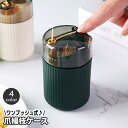 送料無料 爪楊枝入れ つまようじホルダー ワンプッシュ式 ピックケース 卓上 押すだけ 飛び出す 円柱型 爪楊枝ケース おしゃれ かわいい スタイリッシュ 簡単取り出し 埃対策 衛生的 日用品雑貨 台所用品 キッチン用品