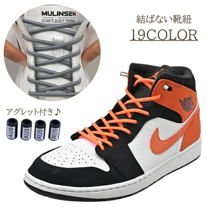 送料無料 靴紐 2本入り 100cm メンズ レディース アグレット 平型 楕円 結ばない ゴム ゴムひも シューレース くつひも おしゃれ かわいい カラバリ...