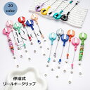 送料無料 リールキークリップ 単品 伸縮式 伸びる リールキーホルダー リールストラップ 事務用品 シンプル 鍵 カギ パスケース 定期 IDカード 落下防止