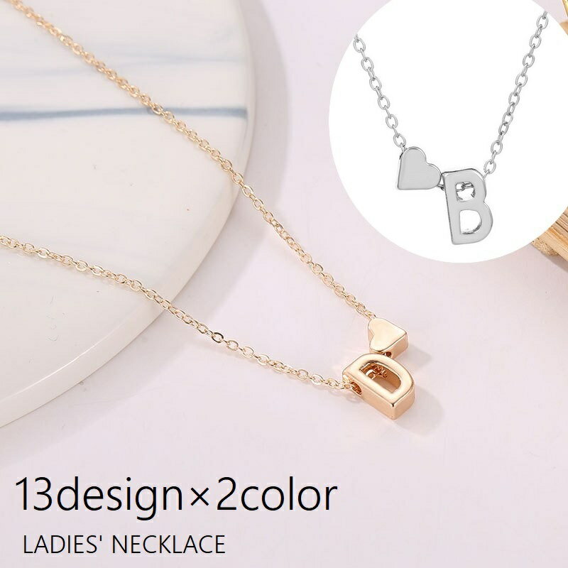送料無料 ネックレス ペンダント 首飾り レディース 女性 婦人 アクセサリー アルファベット ハート 金色 銀色 イニシャル チェーン おしゃれ きれいめ 上...