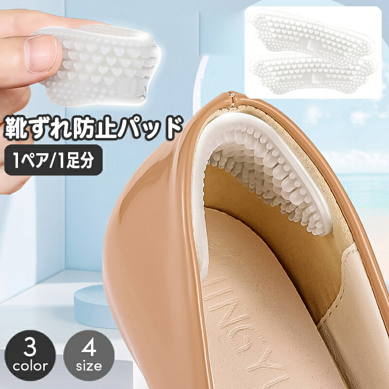 送料無料 靴ずれ防止パッド かかとパッド かかとクッション 靴脱げ防止 パカパカ防止 靴擦れ かかと抜け かかと保護 柔らか やわらか ヒール パンプス 足ケア...