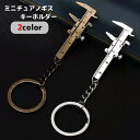 送料無料 キーホルダー ミニチュア ノギス 工具 スケール 測れる 使える キーリング バッグチャーム ミニサイズ おしゃれ かわいい シンプル ユニーク 贈り...
