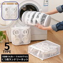 送料無料 洗濯ネット シューズ用 靴用 洗濯袋 ランドリーネット 洗濯機で洗える 丸洗い そのまま干せる 型崩れ防止 上履き スニーカー