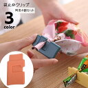 送料無料 袋止めクリップ 4個セット クリップ キッチンクリップ 保存クリップ 袋留め キッチン用品 食品袋保存 湿気予防 便利グッズ キッチン整理用品 挟むだ...
