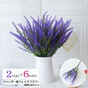 送料無料 ラベンダー風フェイクフラワー 5本セット 造花 アートフラワー プラスチックフラワー 花 ガーデン インテリア 飾り おしゃれ 可愛い かわいい キレイ カラバリ豊富 黄 白 紫