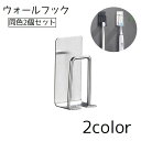 送料無料 ウォールフック 壁掛けフック 同色2個セット 壁掛け 粘着フック 吊り下げ 歯ブラシ コップ 小物 省スペース 穴あけ不要 キッチン 浴室 洗面